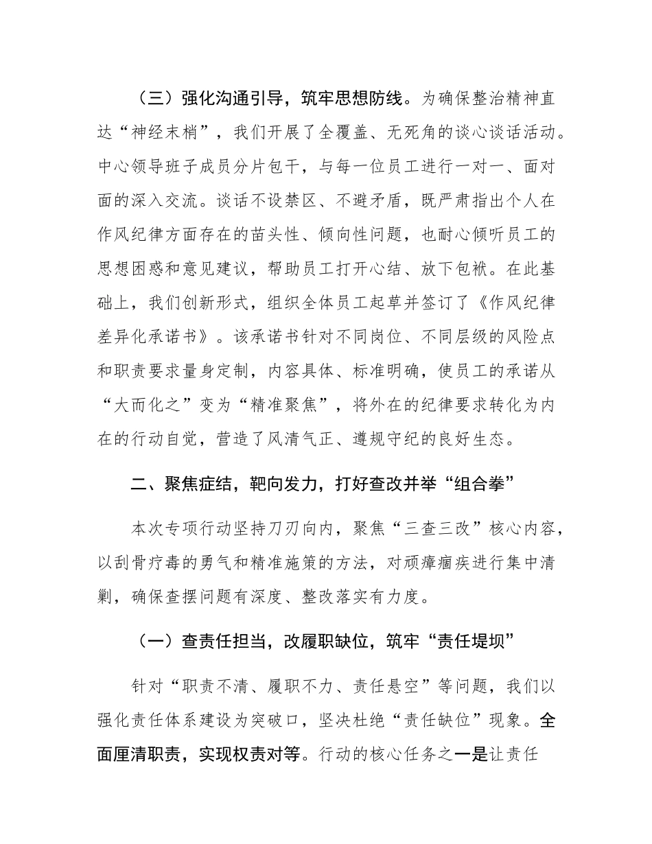 关于开展“三查三改”作风纪律专项整治行动的工作总结.docx_第3页