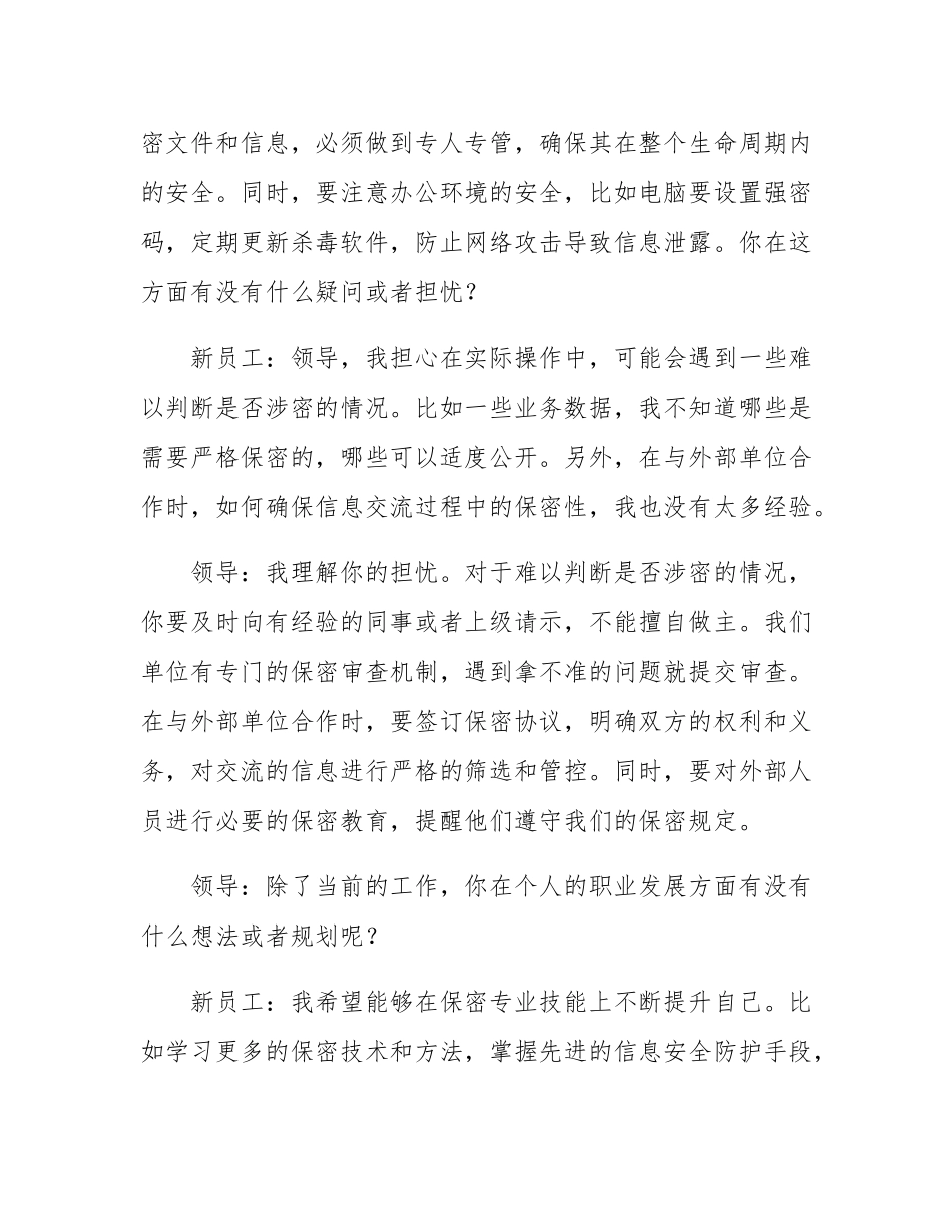机关保密人员入职谈话记录.docx_第2页