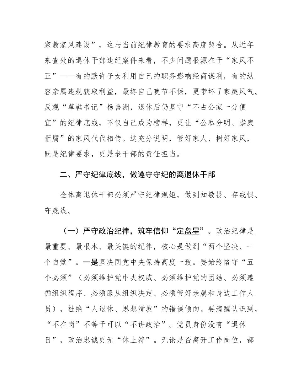 县离退休干部纪律教育专题党课.docx_第3页