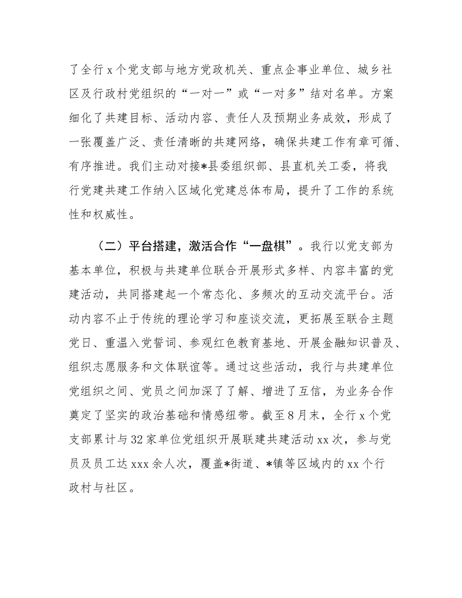 关于银行党建与业务融合发展情况的报告.docx_第2页