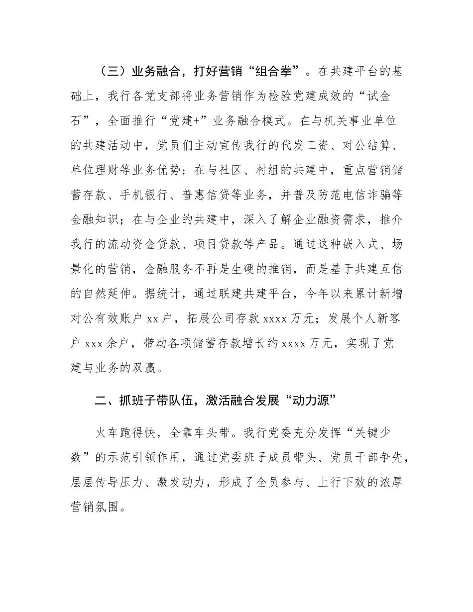 关于银行党建与业务融合发展情况的报告.docx_第3页