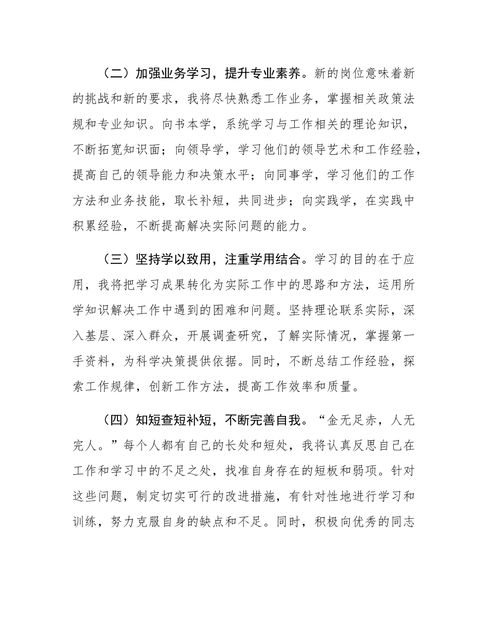 新任干部表态发言.docx_第2页