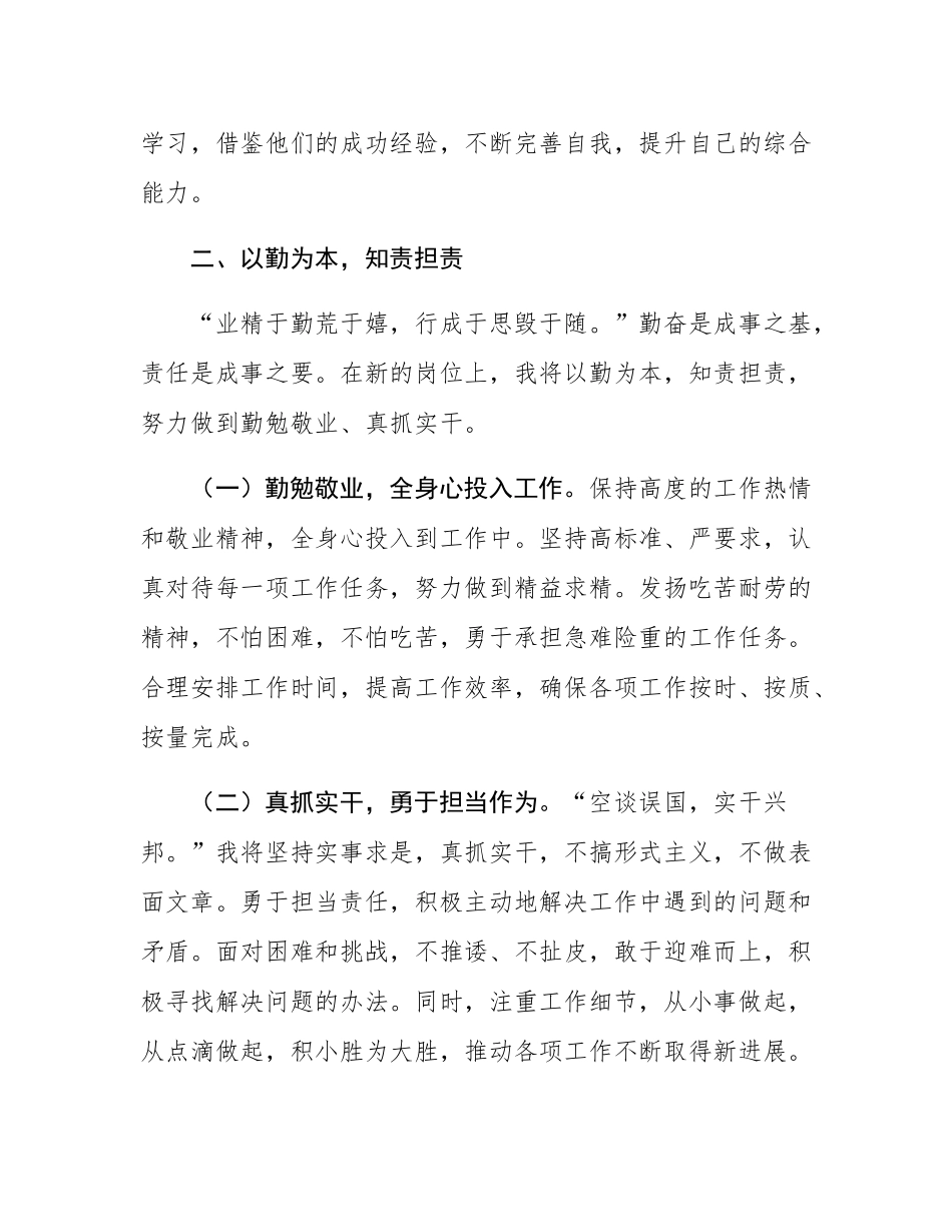 新任干部表态发言.docx_第3页