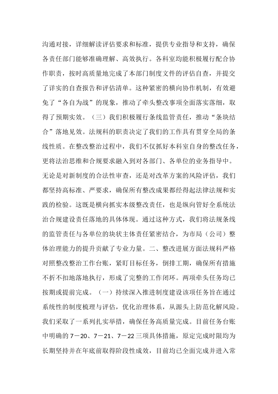 2025年法规科关于落实深化整改整治工作的分析报告.docx_第2页