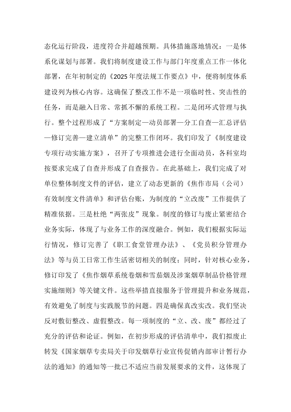 2025年法规科关于落实深化整改整治工作的分析报告.docx_第3页