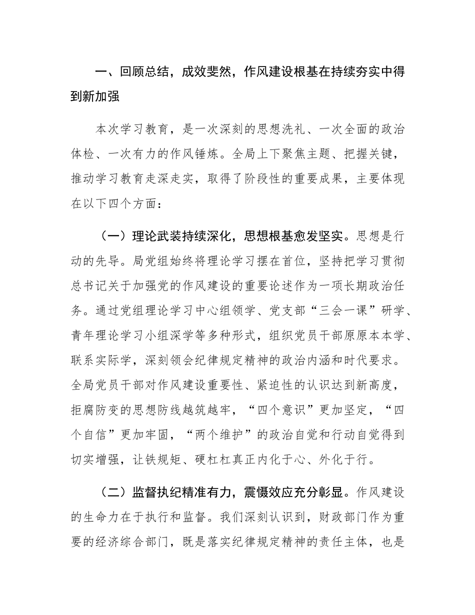 在市财政局深入推进作风建设总结会议上的讲话.docx_第2页