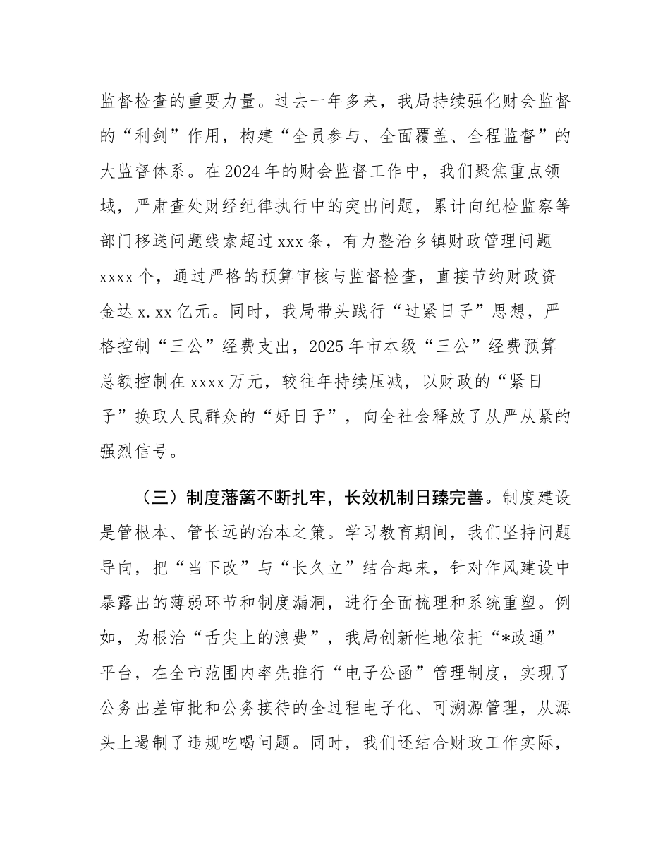 在市财政局深入推进作风建设总结会议上的讲话.docx_第3页