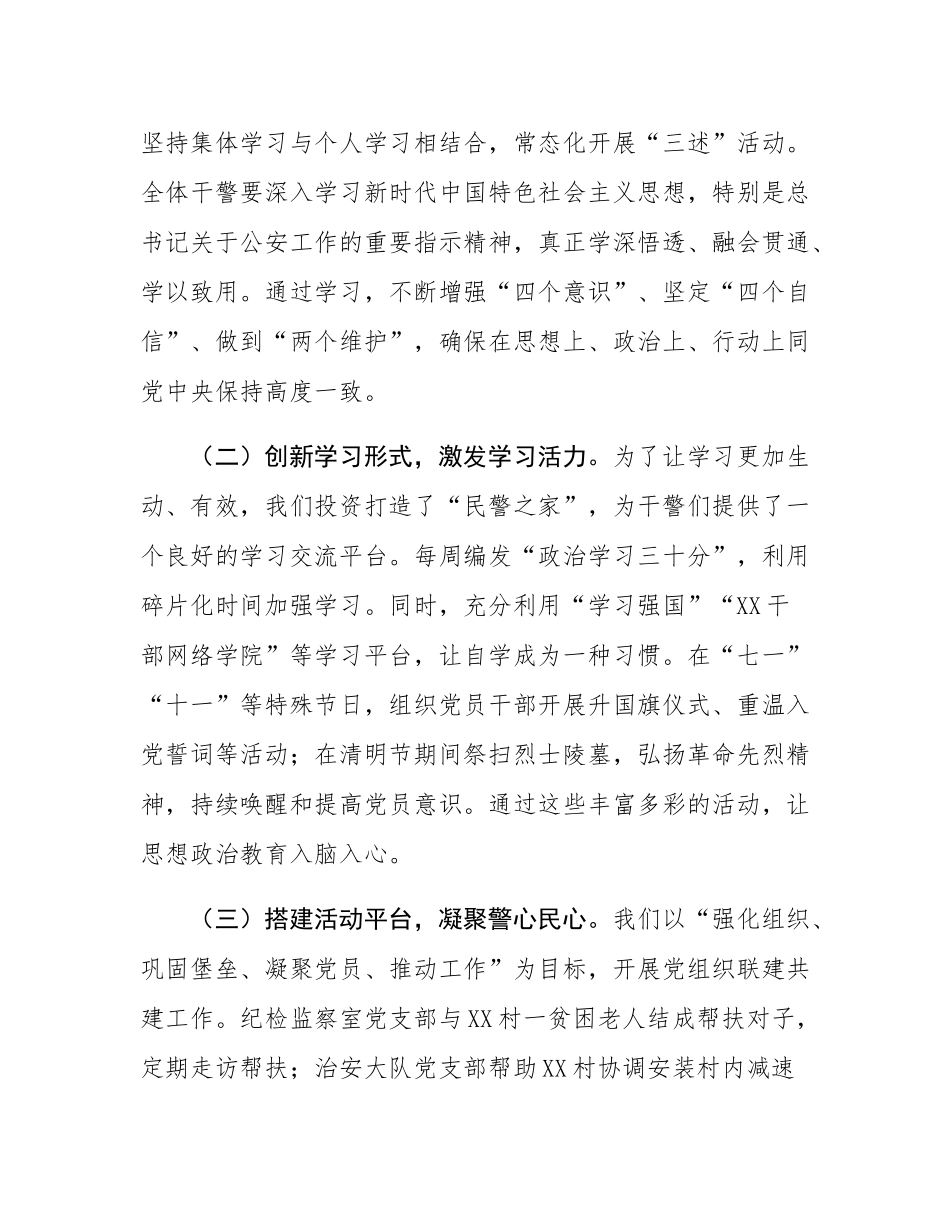 讲稿：以党建为引领，锻造新时代公安铁军，开创公安工作新局面.docx_第2页