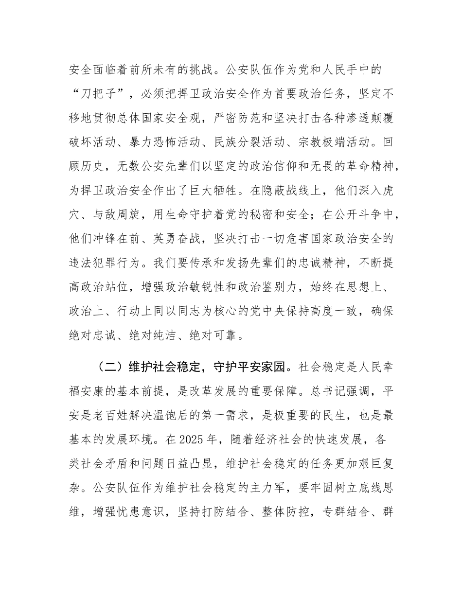 党课讲稿：牢记使命铸忠诚砥砺奋进新征程.docx_第2页