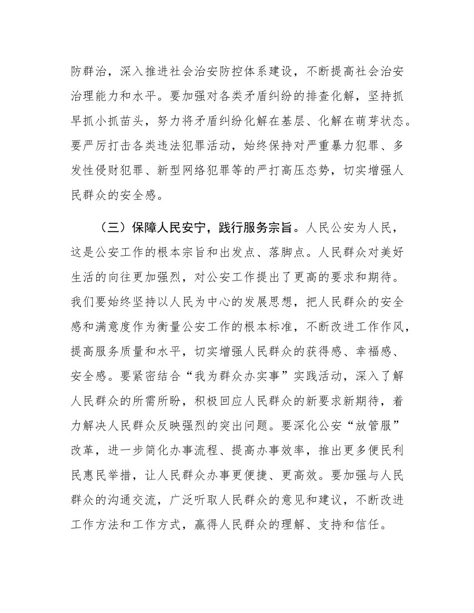 党课讲稿：牢记使命铸忠诚砥砺奋进新征程.docx_第3页