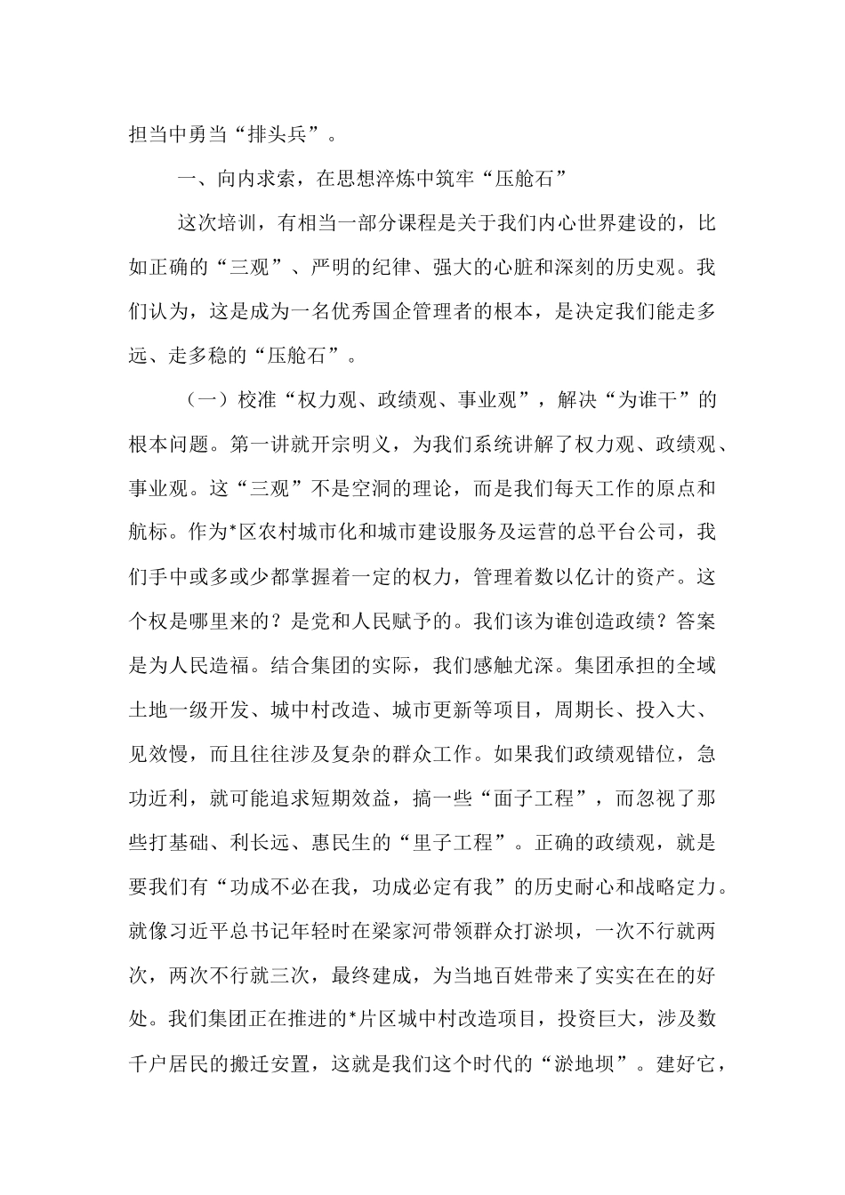 在2025年中高层管理人员专题培训班上的交流发言.docx_第2页
