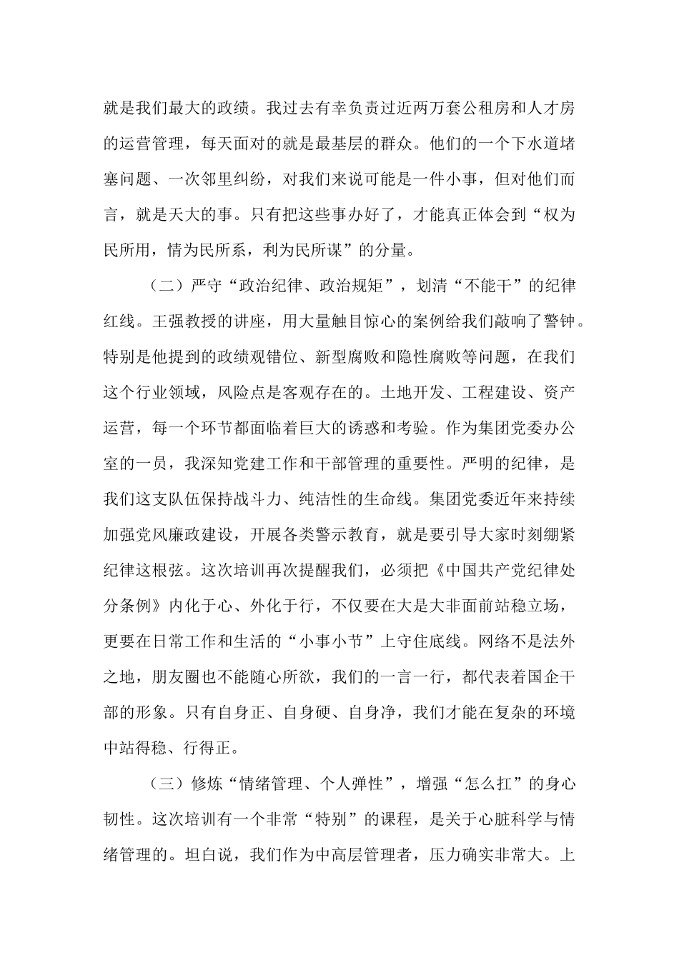 在2025年中高层管理人员专题培训班上的交流发言.docx_第3页
