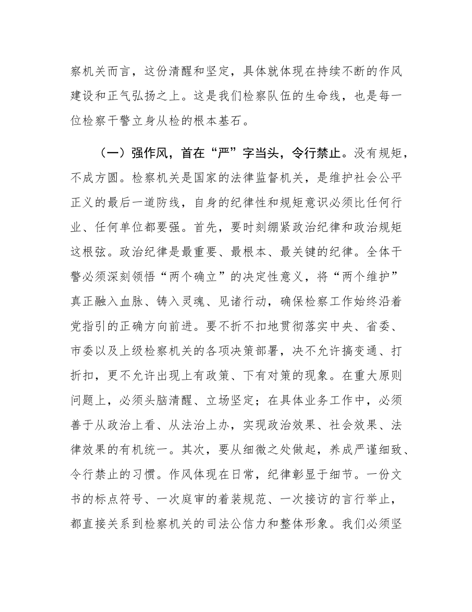 专题党课：永葆清廉本色，砥砺担当作为.docx_第2页