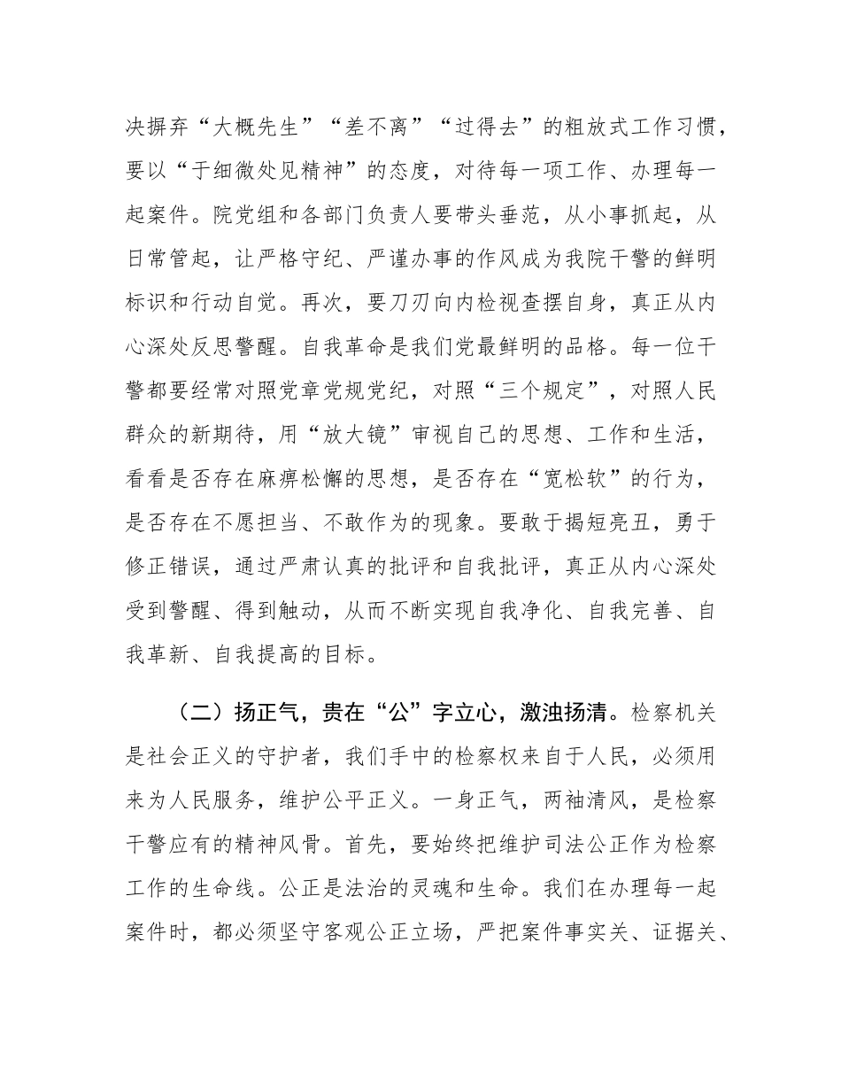 专题党课：永葆清廉本色，砥砺担当作为.docx_第3页