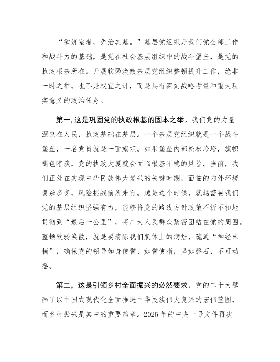 党课：锻造坚强战斗堡垒，引领乡村全面振兴.docx_第2页
