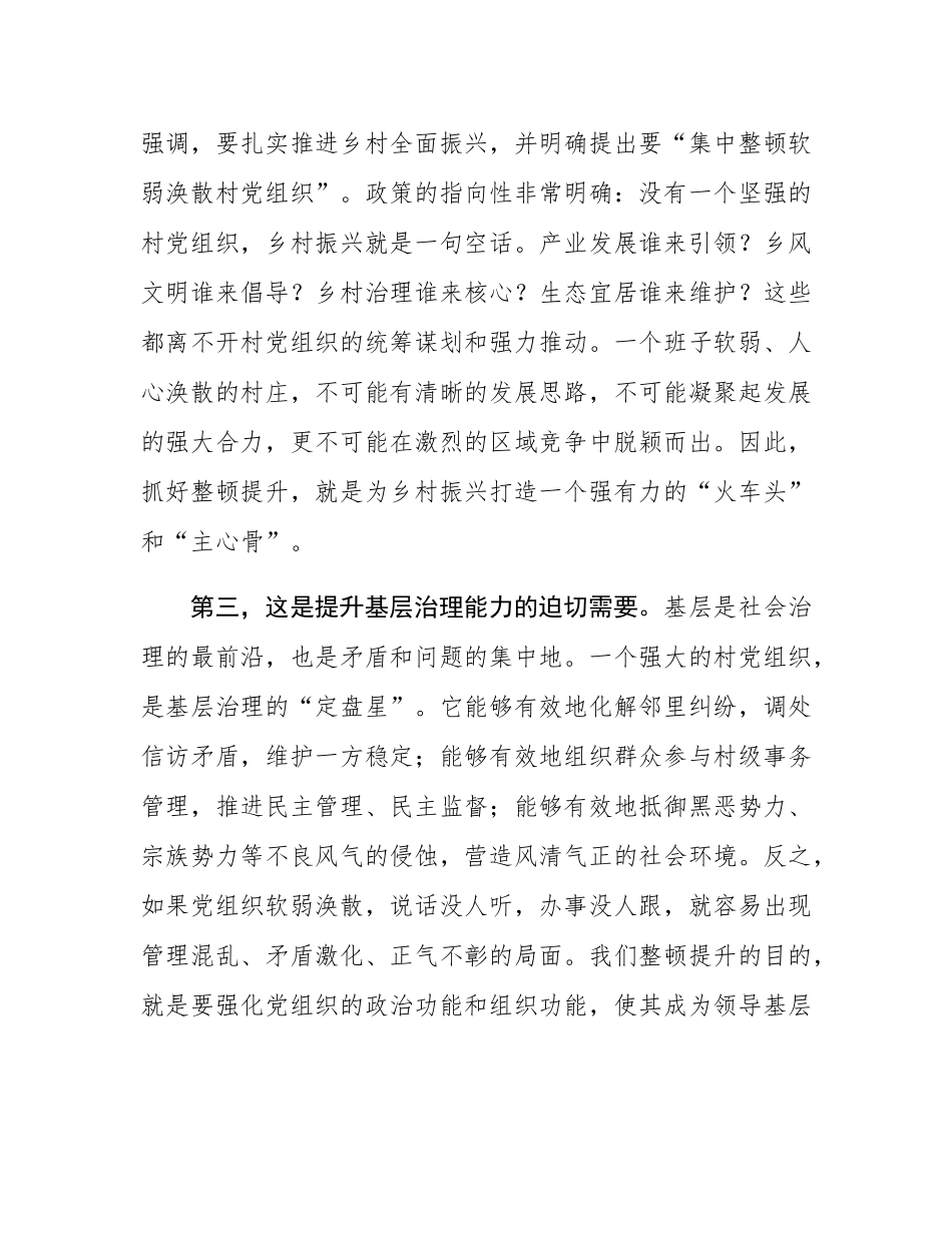 党课：锻造坚强战斗堡垒，引领乡村全面振兴.docx_第3页
