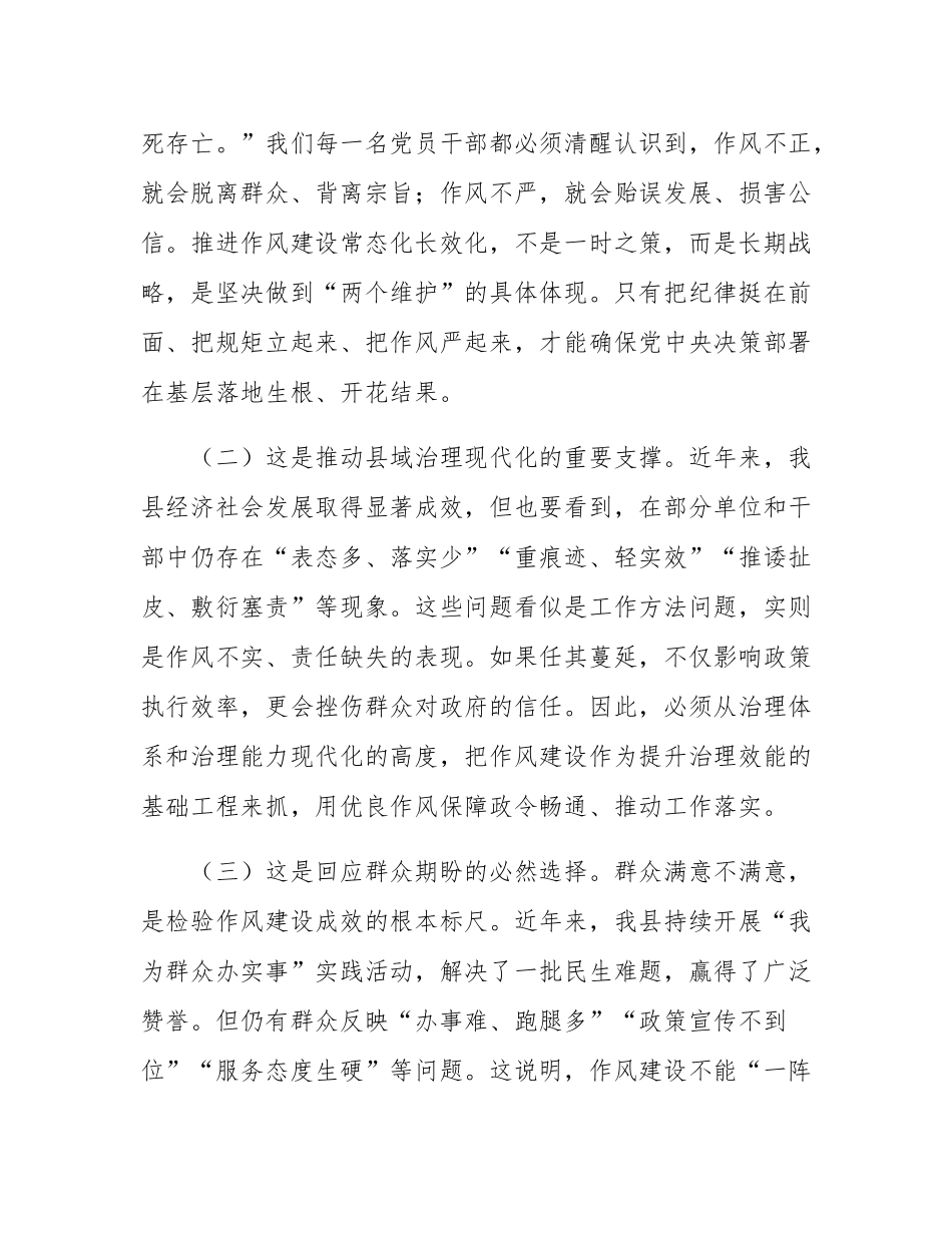 在推进作风建设常态化长效化工作部署会议上的讲话.docx_第2页
