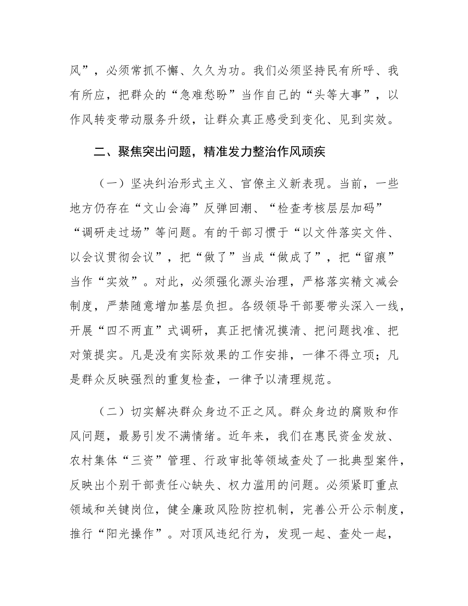 在推进作风建设常态化长效化工作部署会议上的讲话.docx_第3页