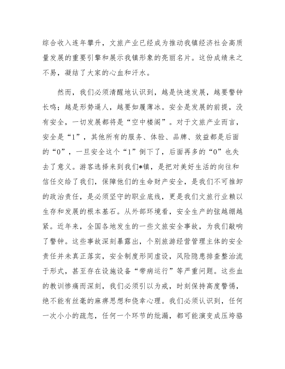 在2025年全镇文旅企业安全工作部署会议上的讲话.docx_第2页