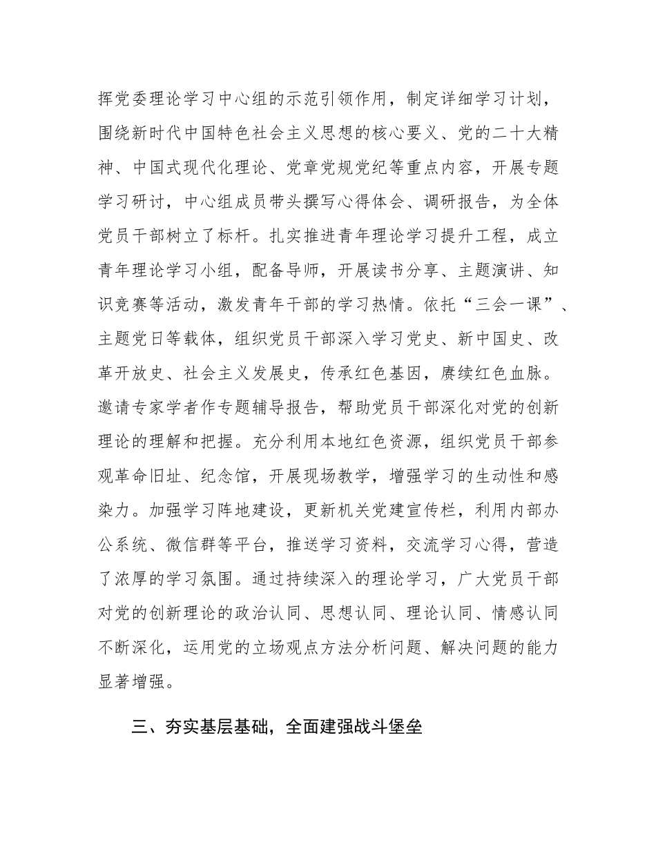 市委办公室机关委员会关于2025年前三季度党建工作情况的总结报告.docx_第3页