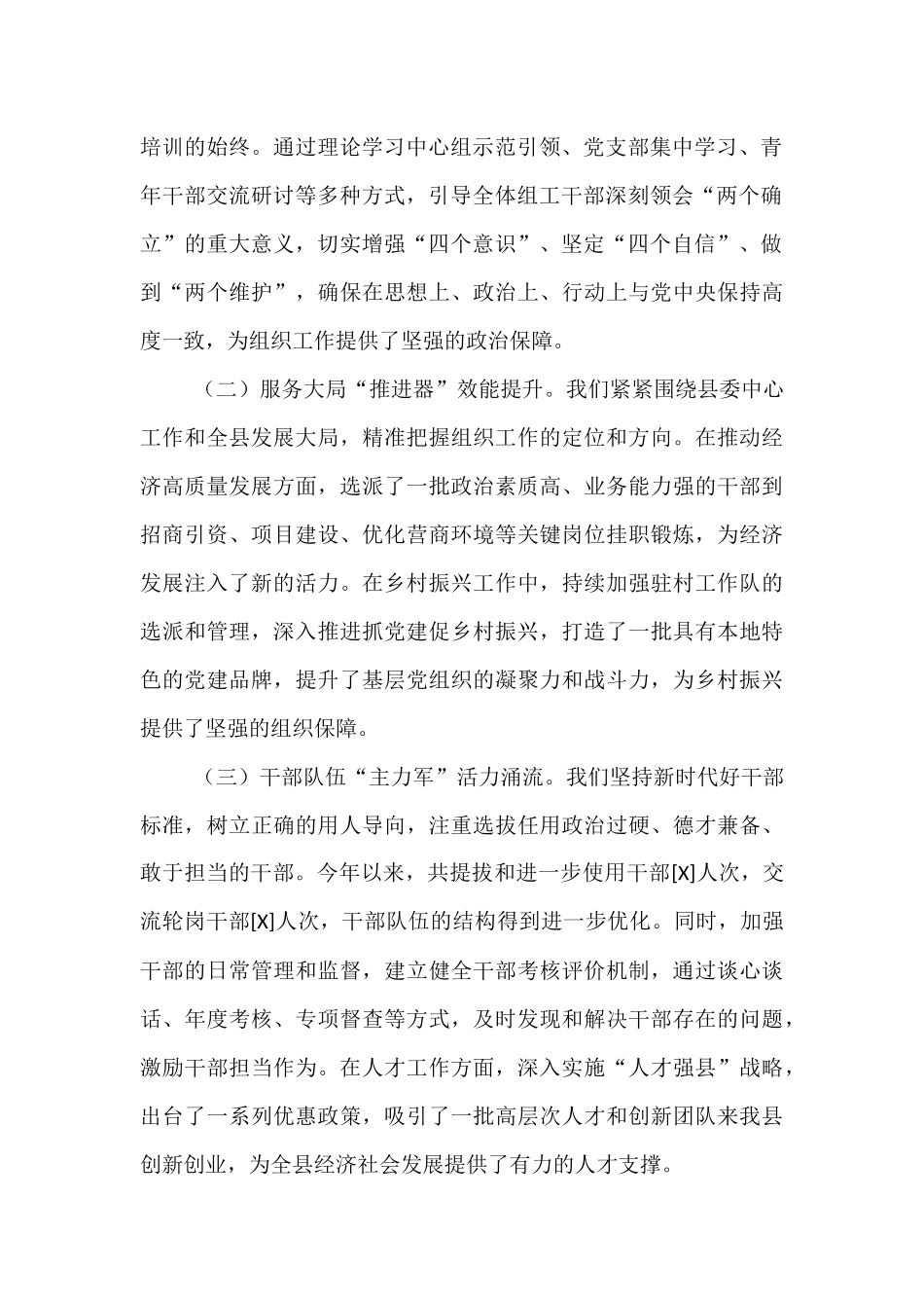 在县委组织部全面从严治党工作会议上的讲话.docx_第2页