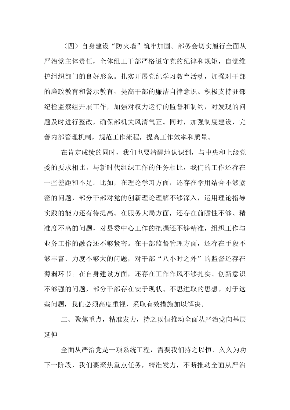 在县委组织部全面从严治党工作会议上的讲话.docx_第3页