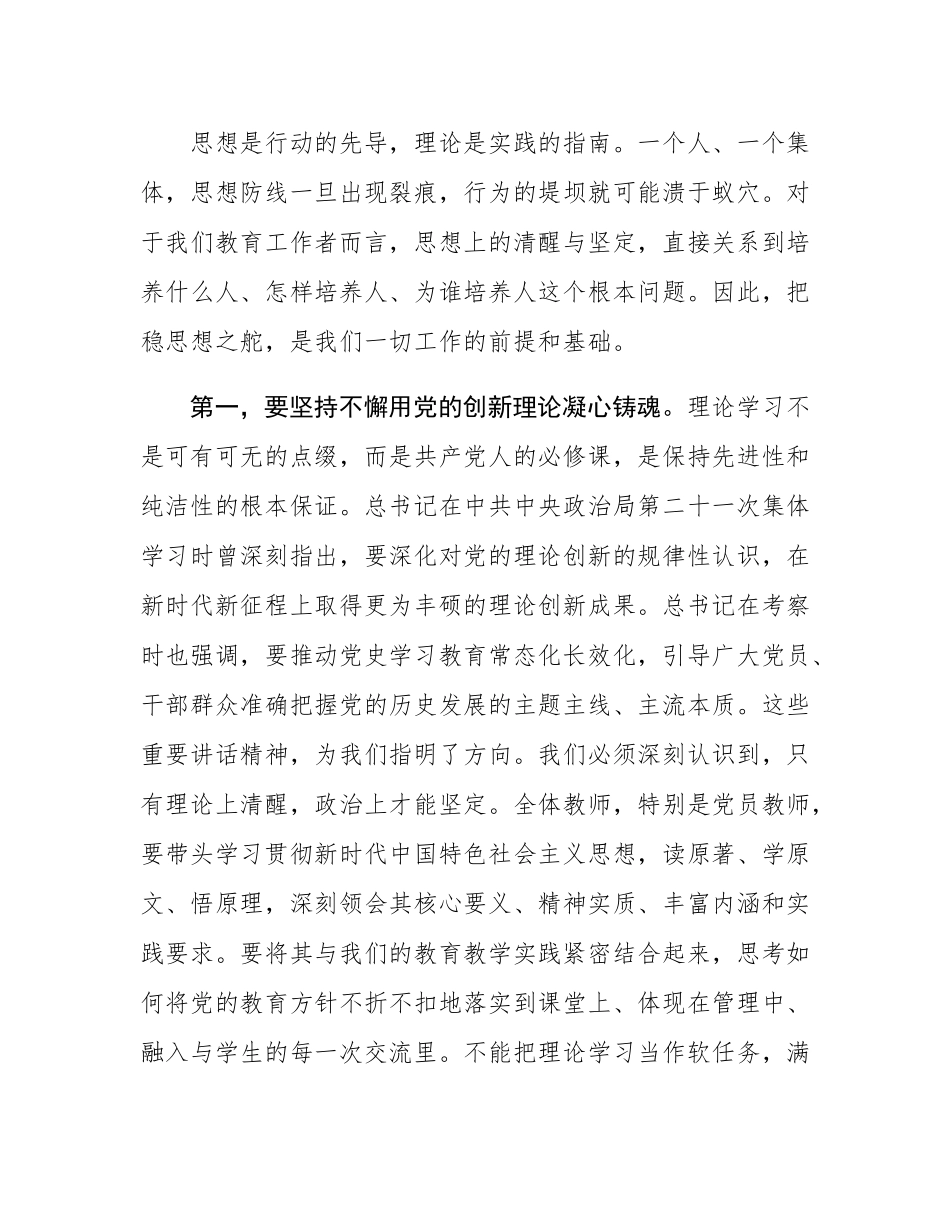 在2025年秋季学校新学期“第一堂党课”上的讲话.docx_第2页