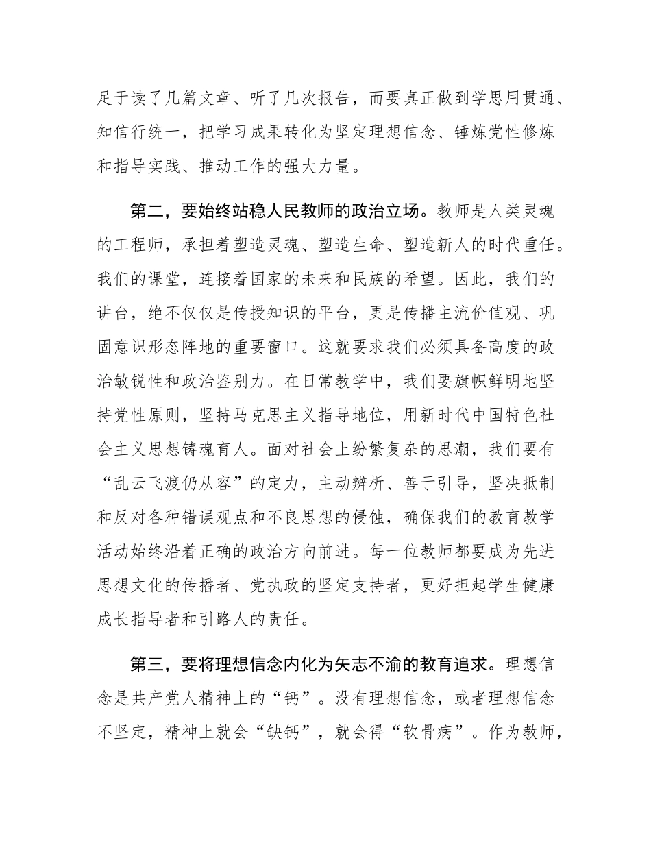 在2025年秋季学校新学期“第一堂党课”上的讲话.docx_第3页