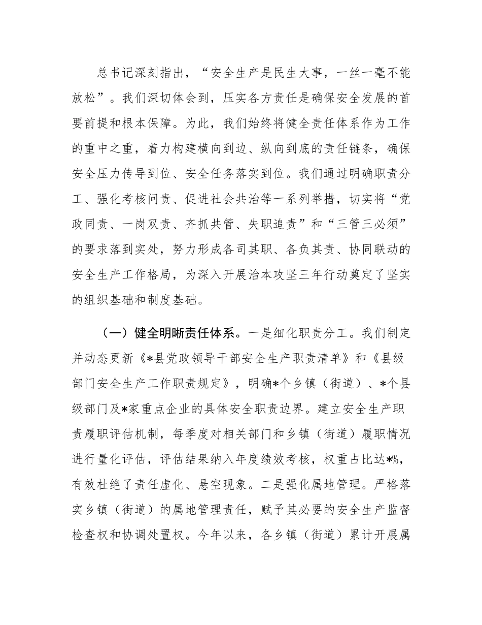 在全市安全生产暨治本攻坚三年行动推进会上的汇报发言：锐意攻坚除隐患，固本强基促发展.docx_第2页