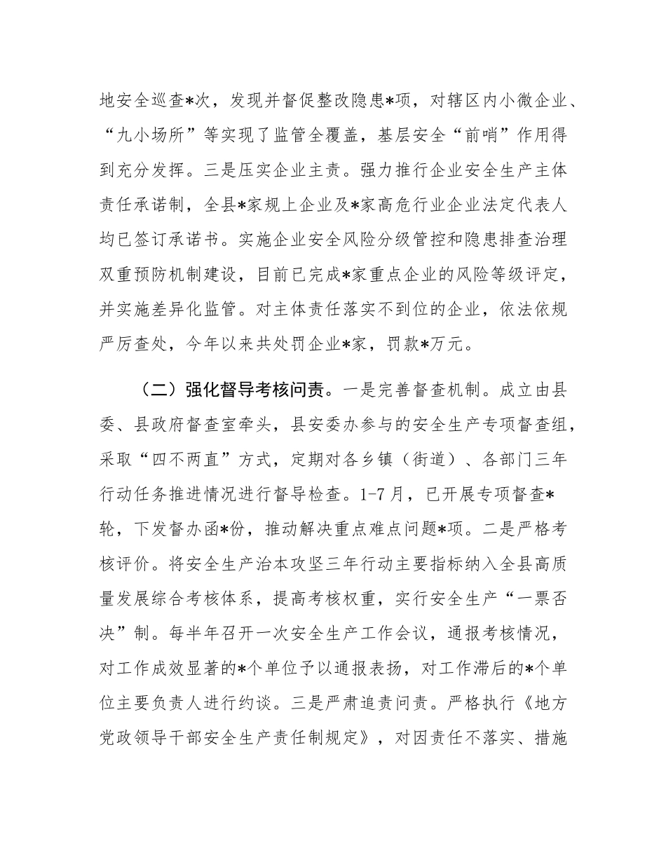 在全市安全生产暨治本攻坚三年行动推进会上的汇报发言：锐意攻坚除隐患，固本强基促发展.docx_第3页