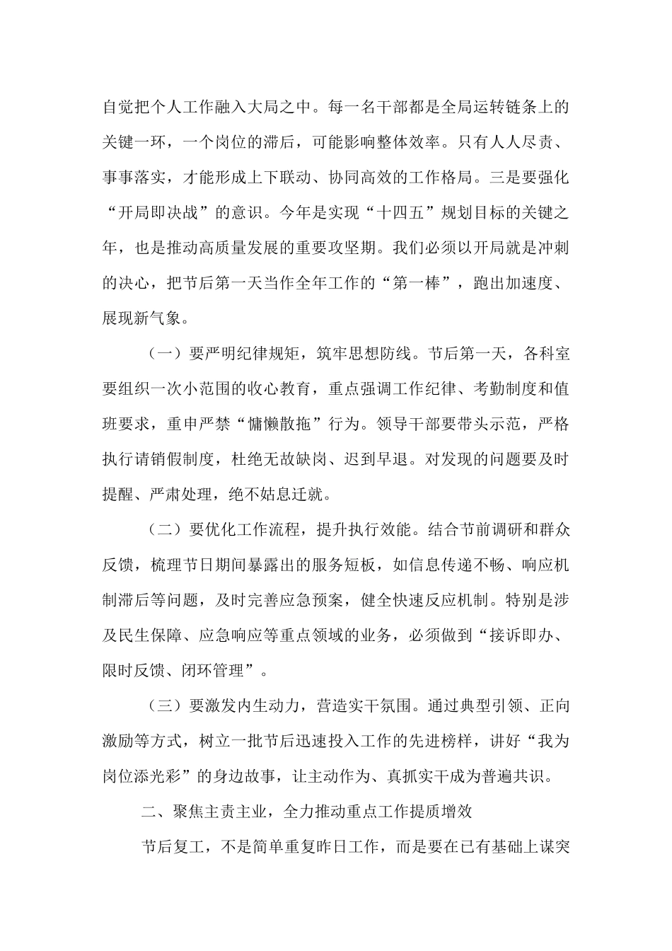 在局2025年中秋国庆节后上班第一天的讲话.docx_第2页