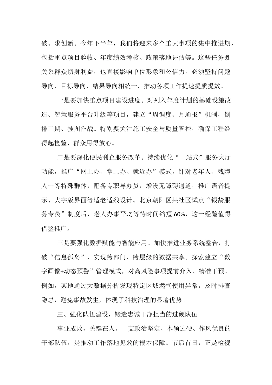 在局2025年中秋国庆节后上班第一天的讲话.docx_第3页