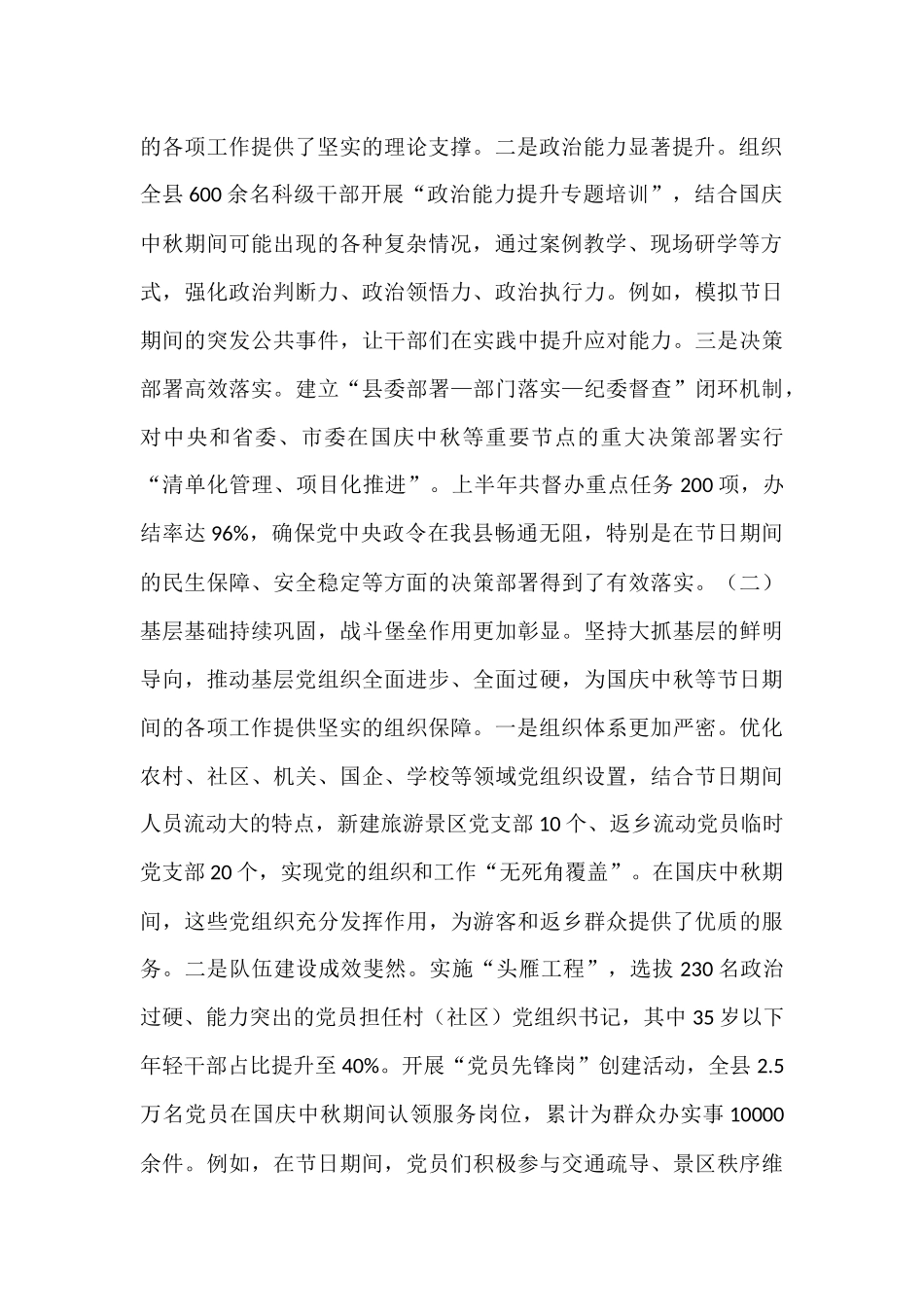 在2025年县党的建设工作领导小组会议上的讲话.docx_第2页