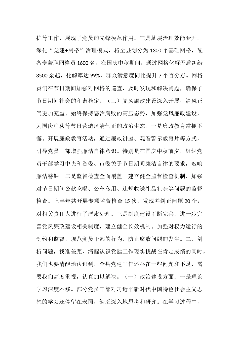 在2025年县党的建设工作领导小组会议上的讲话.docx_第3页