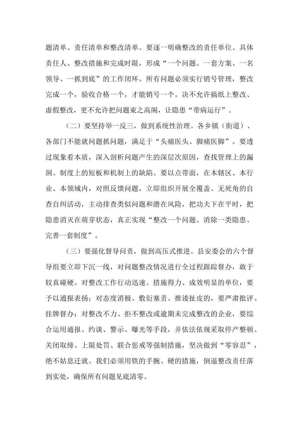 在全县2025年秋季安全生产工作推进会上的讲话.docx_第3页