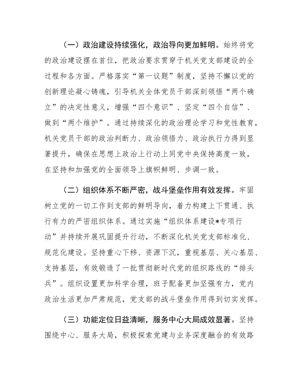 市教育局关于加强机关党支部自身建设的调研报告.docx_第2页