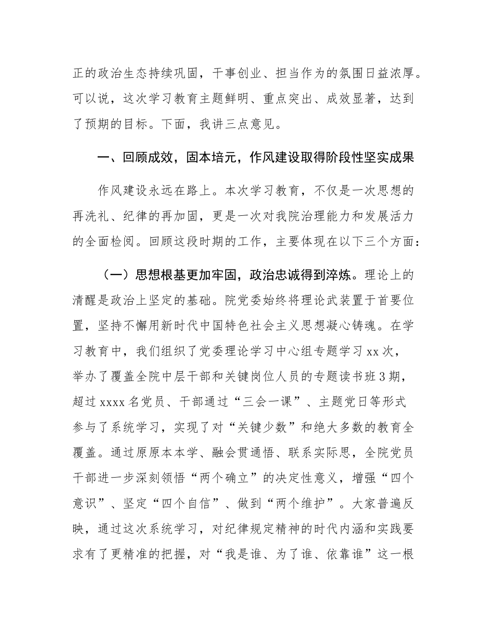在医院深入推进作风建设总结会议上的讲话.docx_第2页