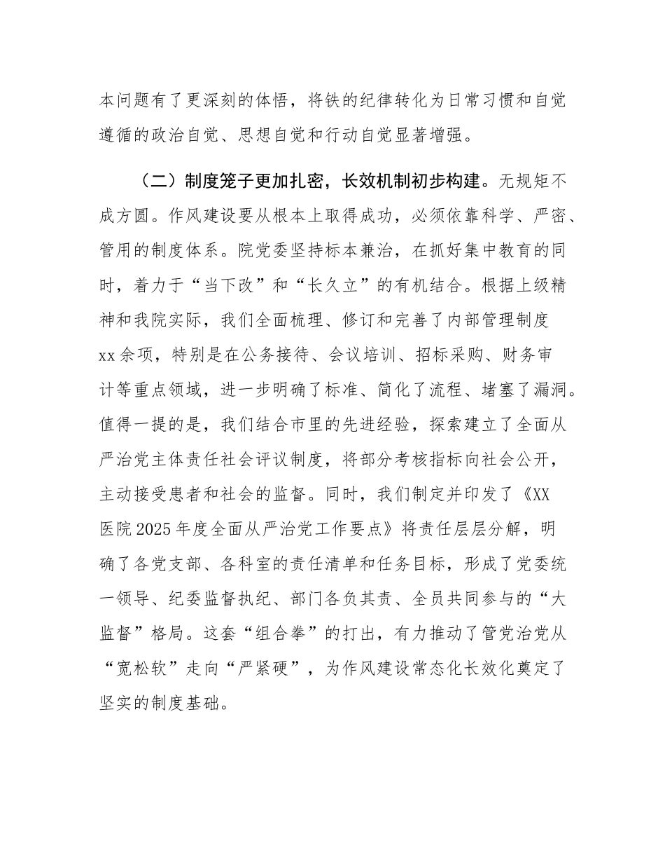 在医院深入推进作风建设总结会议上的讲话.docx_第3页