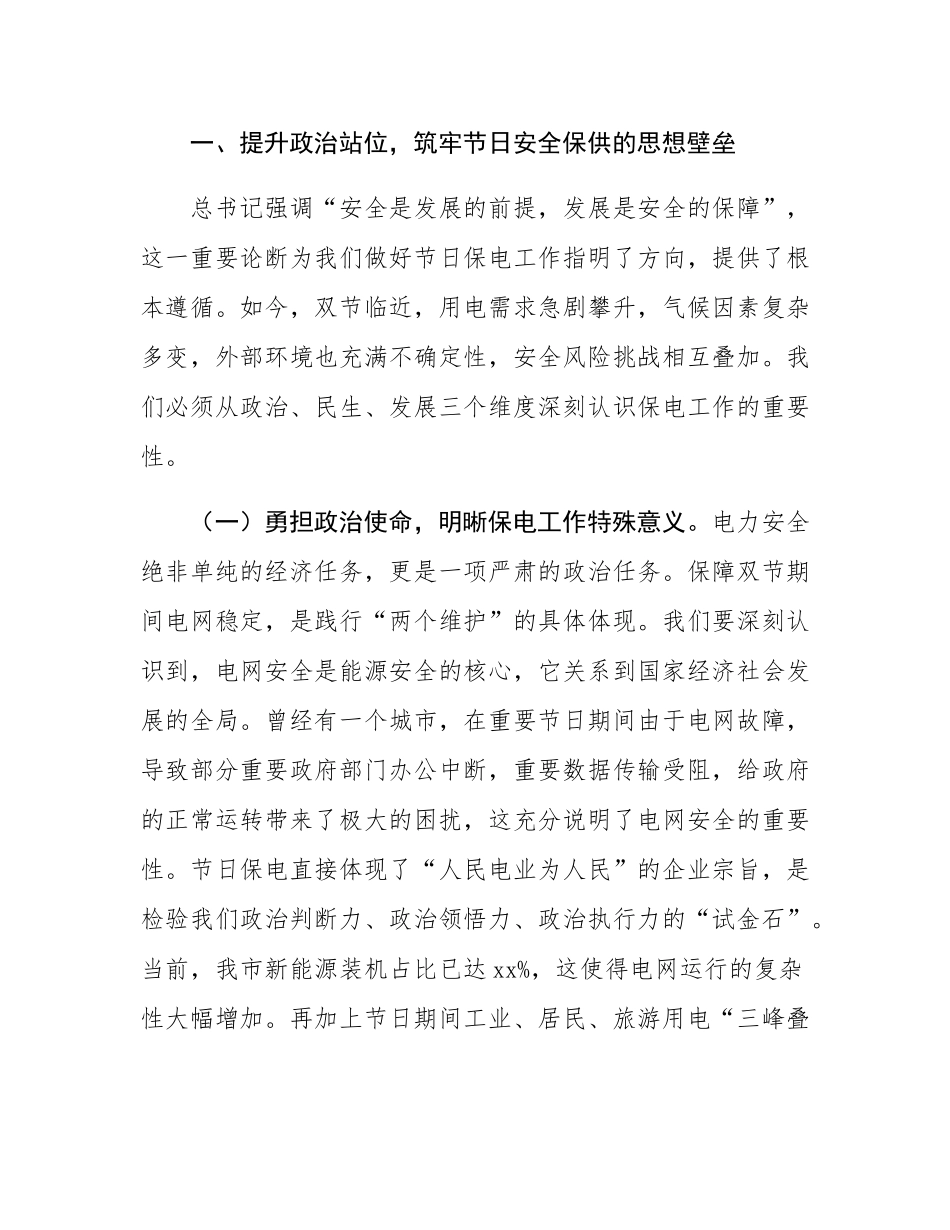 在2025年国庆中秋节日安全防范分析研判会上的讲话.docx_第2页