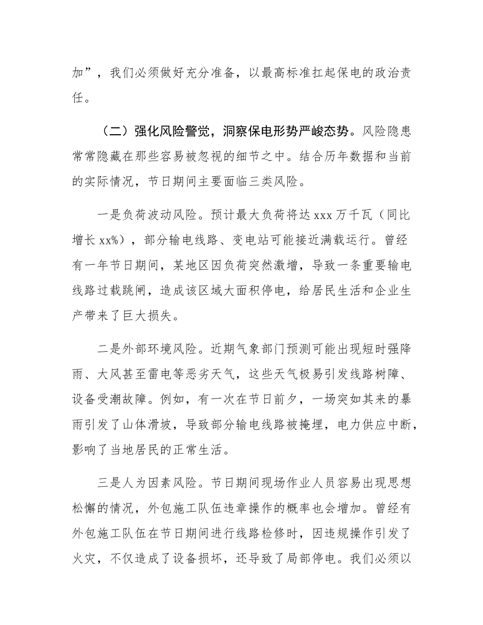 在2025年国庆中秋节日安全防范分析研判会上的讲话.docx_第3页