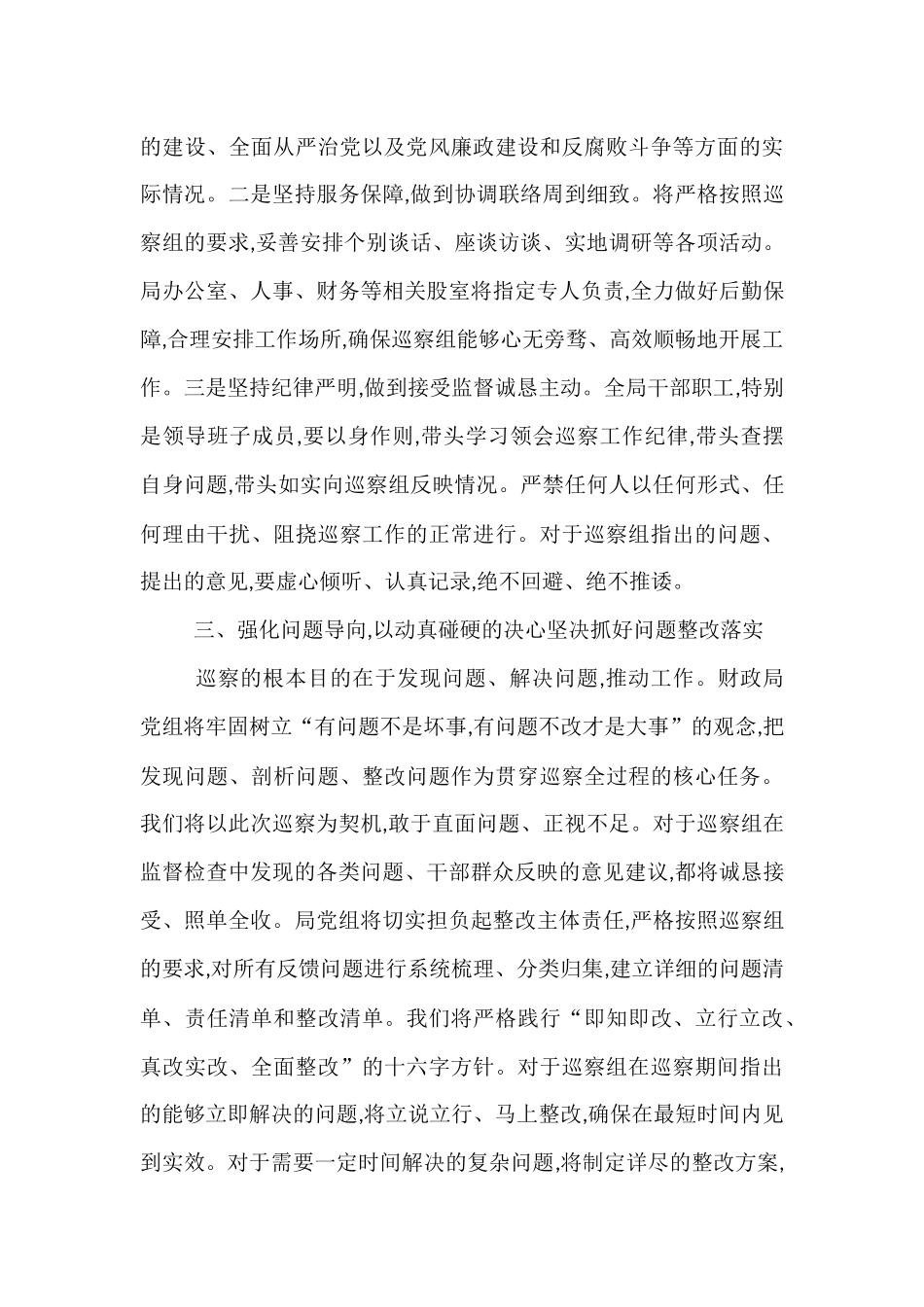 县财政局党组书记在2025年县委巡察组巡察县财政局党组工作动员会上的表态发言.docx_第3页
