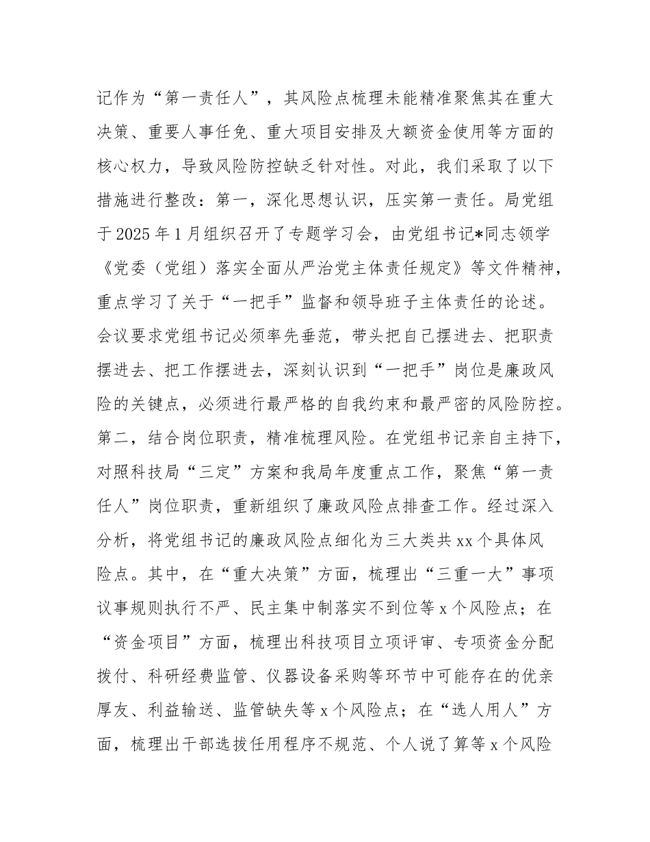 县科学技术局关于巡察整改情况的报告.docx_第2页