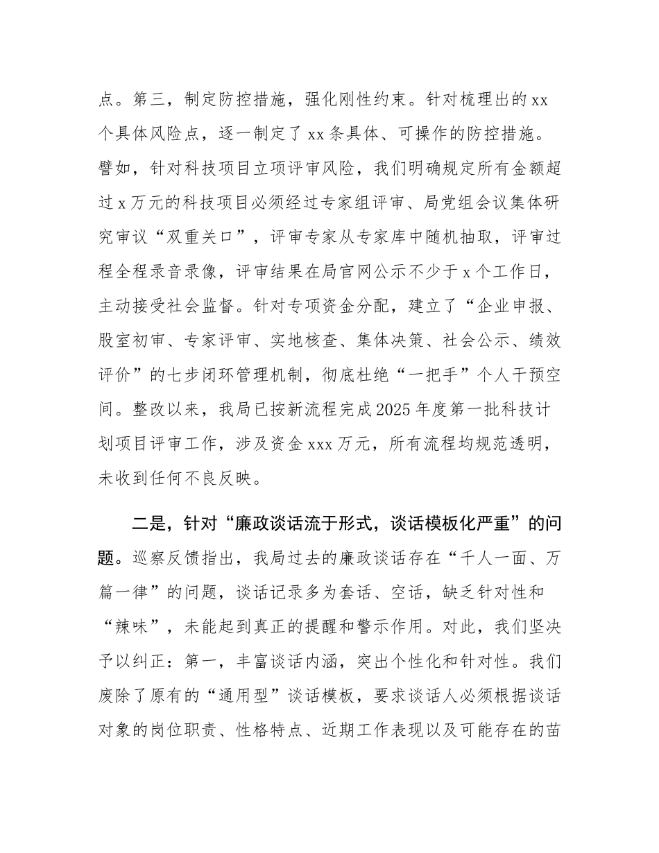 县科学技术局关于巡察整改情况的报告.docx_第3页