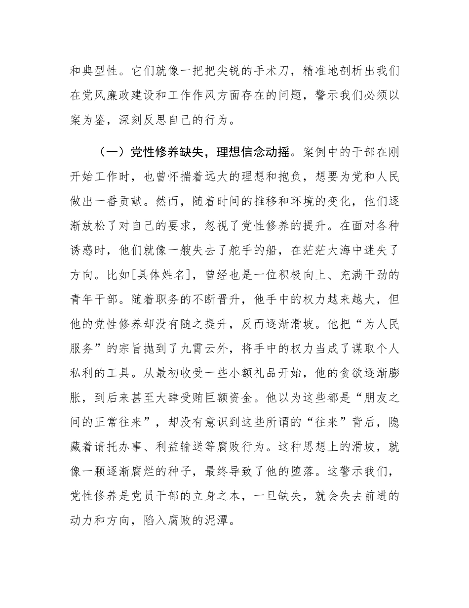 书记在2025年典型案例警示教育思想交流会上的发言.docx_第2页