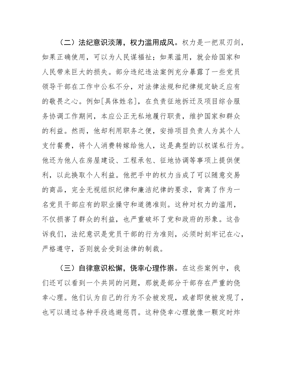 书记在2025年典型案例警示教育思想交流会上的发言.docx_第3页