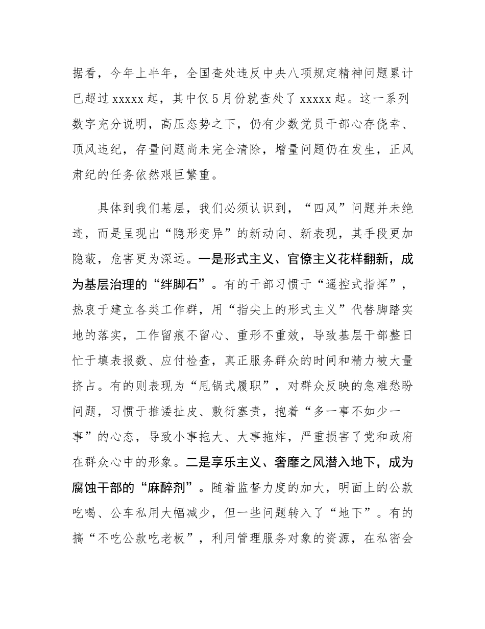 在2025年全镇“以案为鉴、以案促改”警示教育大会上的讲话.docx_第2页