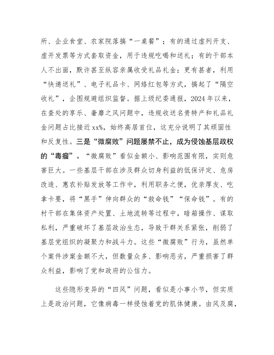 在2025年全镇“以案为鉴、以案促改”警示教育大会上的讲话.docx_第3页