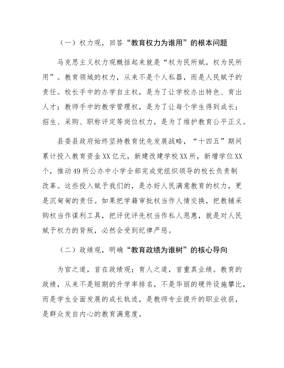 党课讲稿：正确践行“三观”，书写教育强县担当.docx_第2页