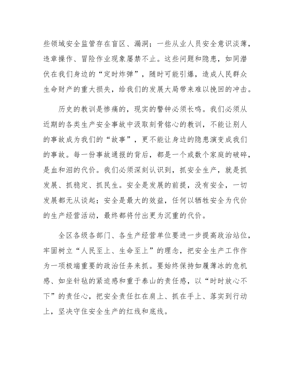 在全区2025年安全生产工作会议上的讲话.docx_第2页