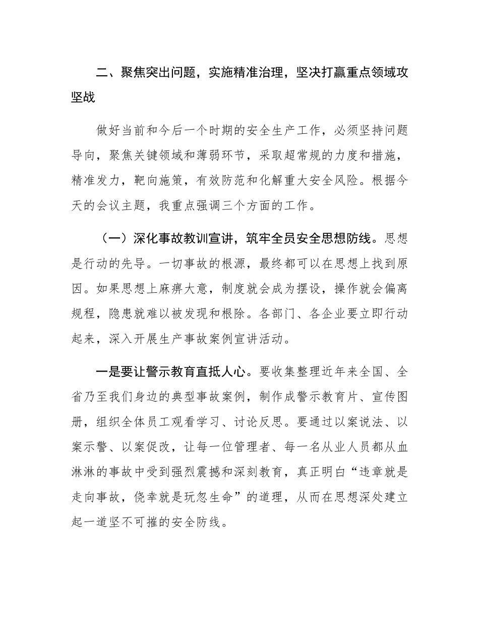 在全区2025年安全生产工作会议上的讲话.docx_第3页